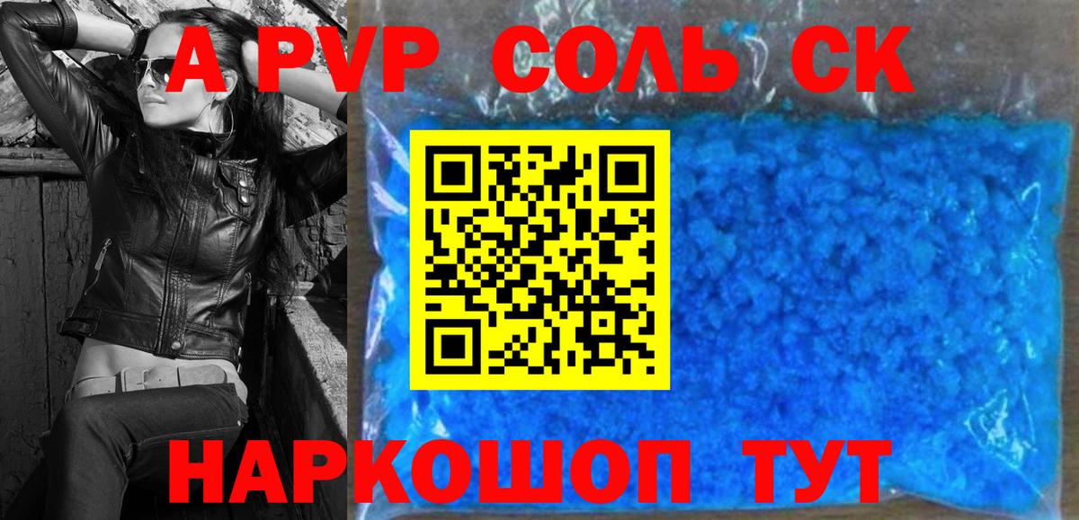 Alfa_PVP крисы CK  Вход с VPN  где купить наркоту  A-PVP СК  Курчатов  APVP Crystall 