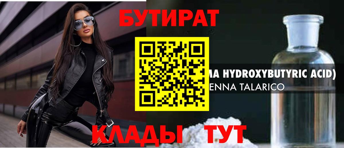 Курчатов  БУТИРАТ Butirat  Бутират  Вход с VPN 