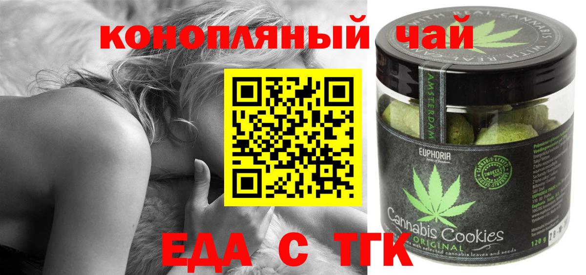 Курчатов  Печенье с ТГК марихуана  Вход с VPN 