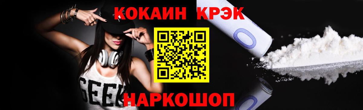 Курчатов  Кокаин 99%  магазин  наркотиков  Вход с VPN  КОКАИН 