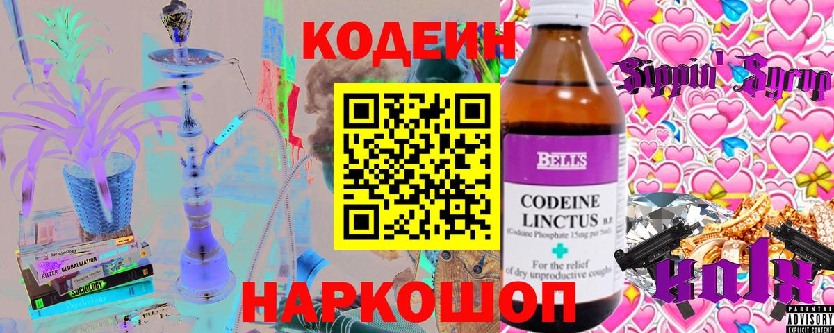 Кодеин напиток Lean (лин) Курчатов