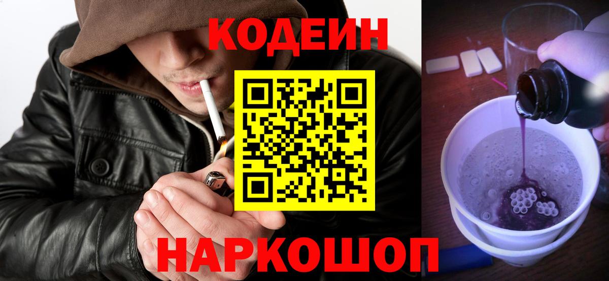 Кодеин Purple Drank  Вход с VPN  Кодеин напиток Lean (лин)  Курчатов 