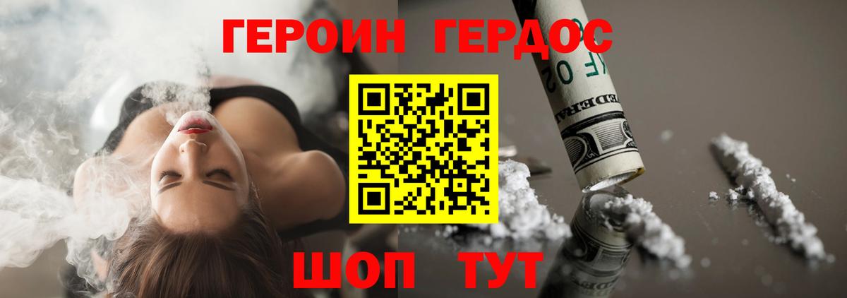 ГЕРОИН белый  Вход с VPN  ГЕРОИН  Курчатов 