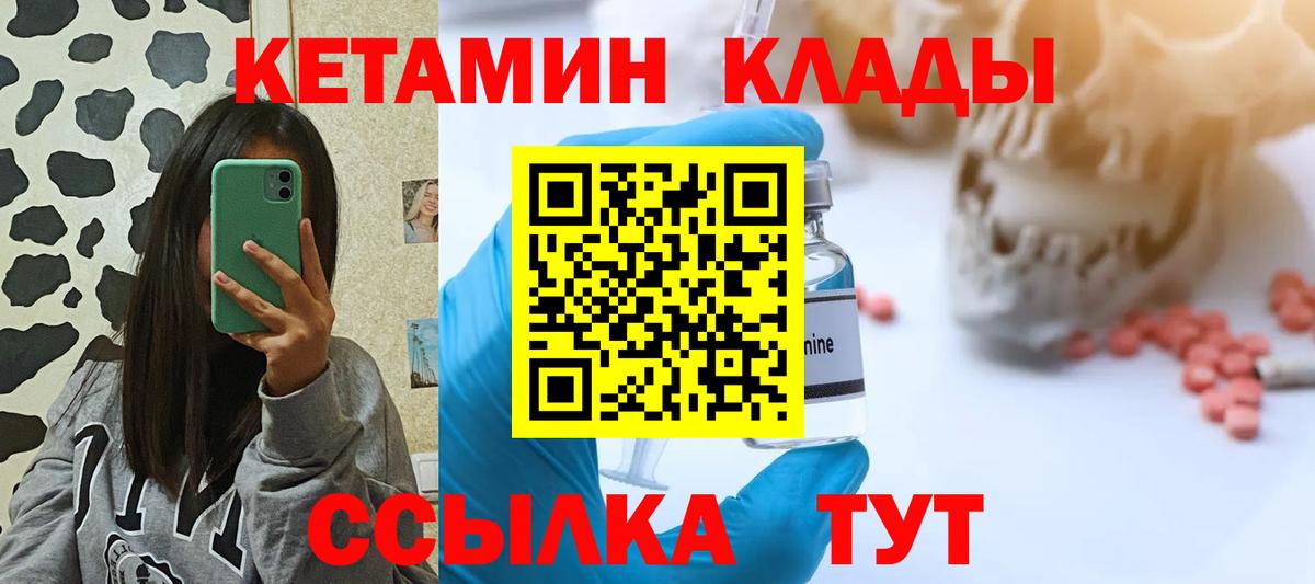 Кетамин VHQ Курчатов