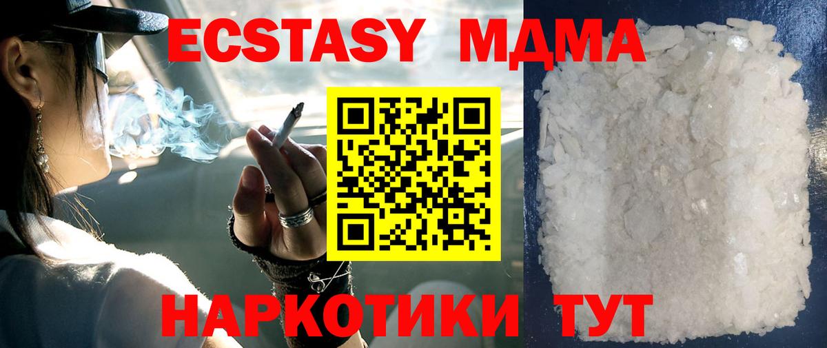 МДМА  Вход с VPN  MDMA crystal  Курчатов  MDMA молли 