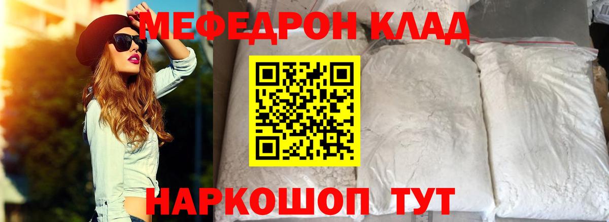 Меф кристаллы  Вход с VPN  Курчатов  Мефедрон mephedrone 