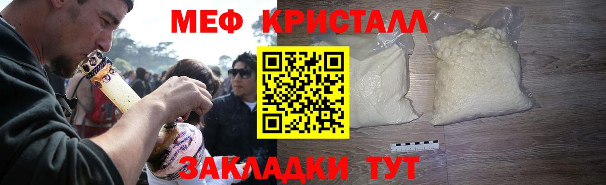 МЕФ кристаллы Курчатов